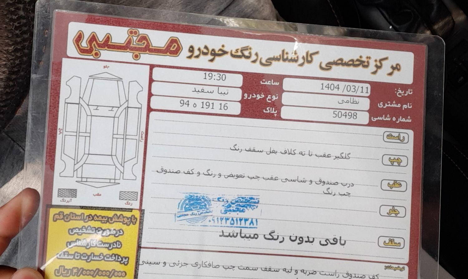 تیبا 2 EX رینگ آلومینیومی - 1397
