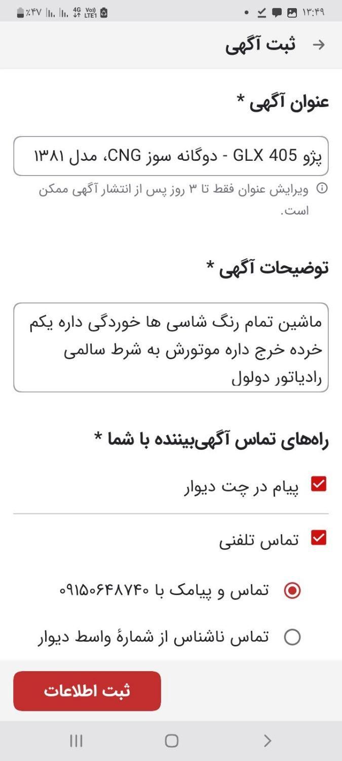 پژو 405 GLX - دوگانه سوز - 1381