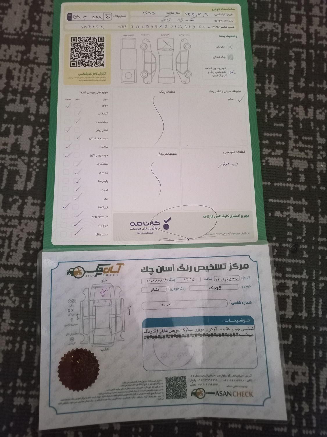 جک S5 اتوماتیک - 1395