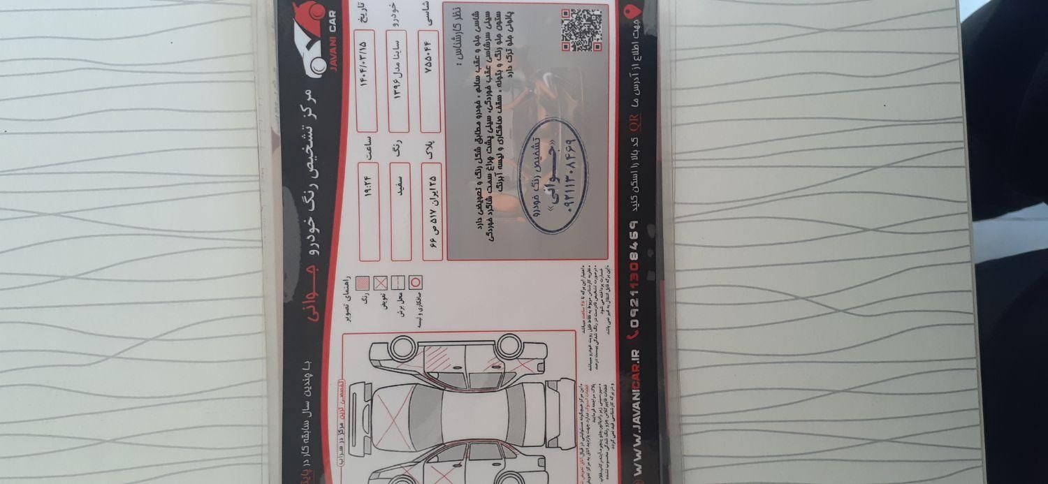 ساینا EX معمولی - 1396