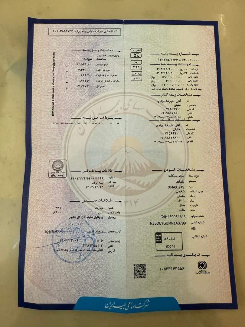 شاهین G دنده ای - 1404