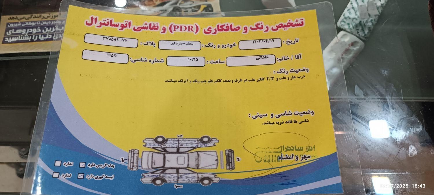 سمند X7 دوگانه سوز - 1386