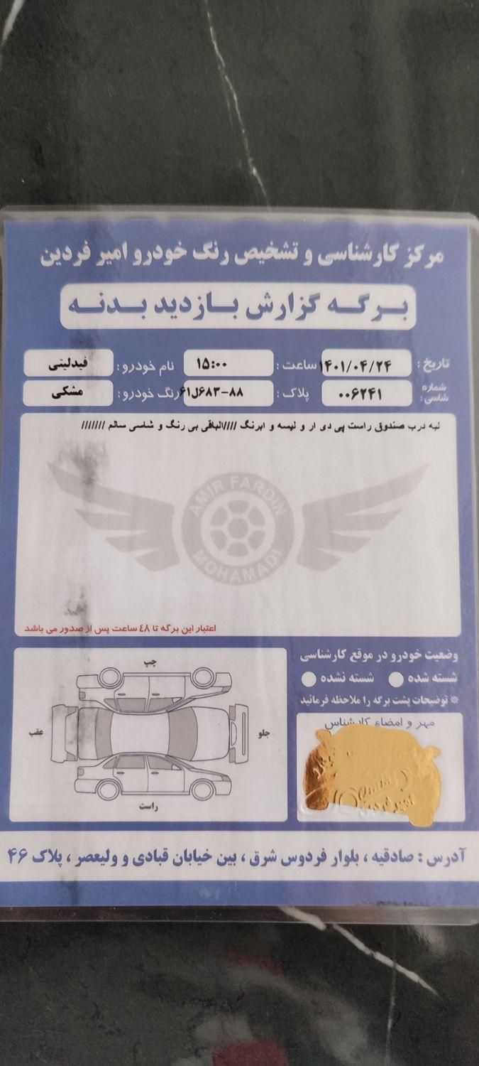 فیدلیتی پرایم تیپ ۲ (7 نفره) - 1401