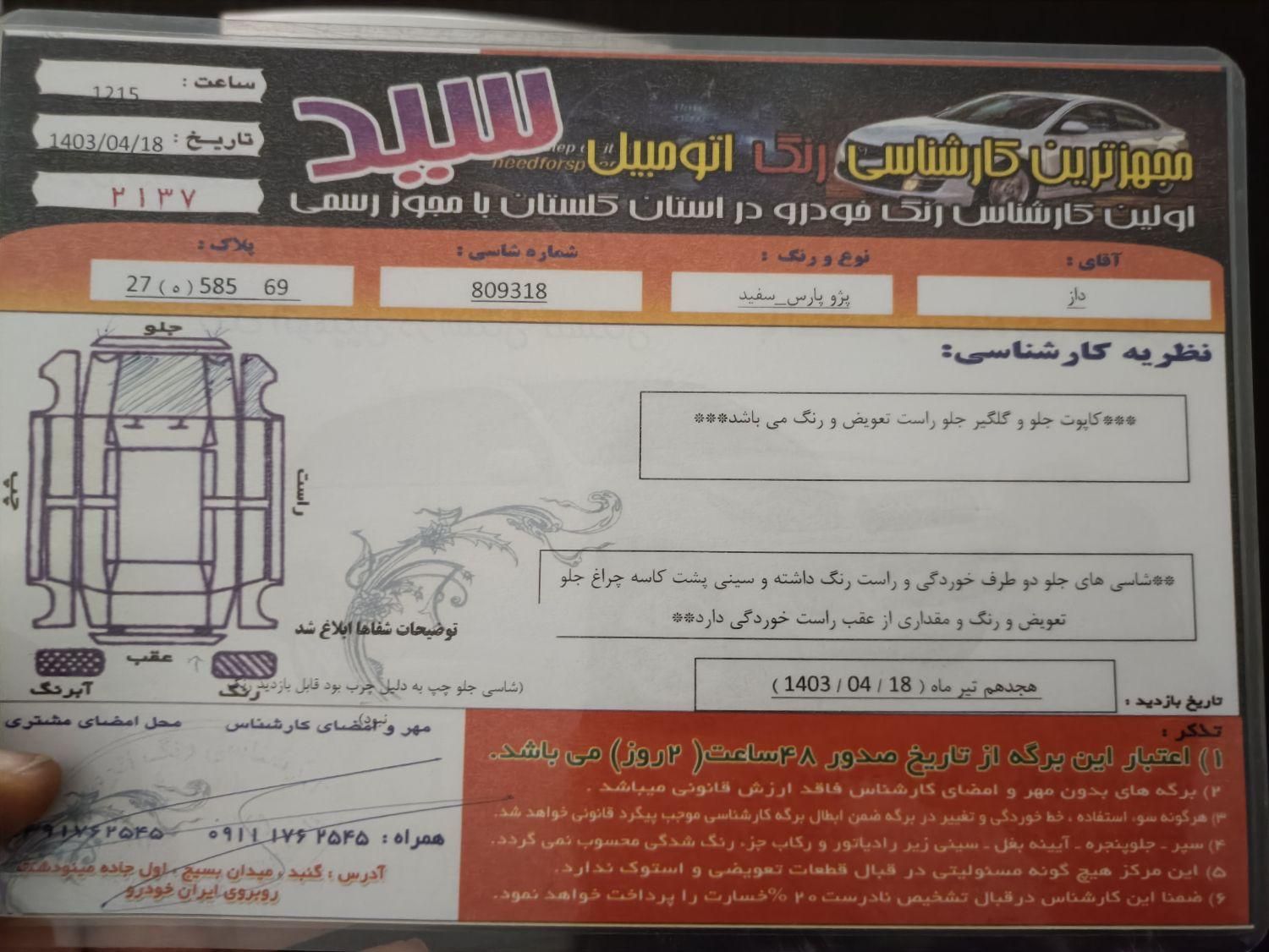 پژو پارس XU7ساده - 1391