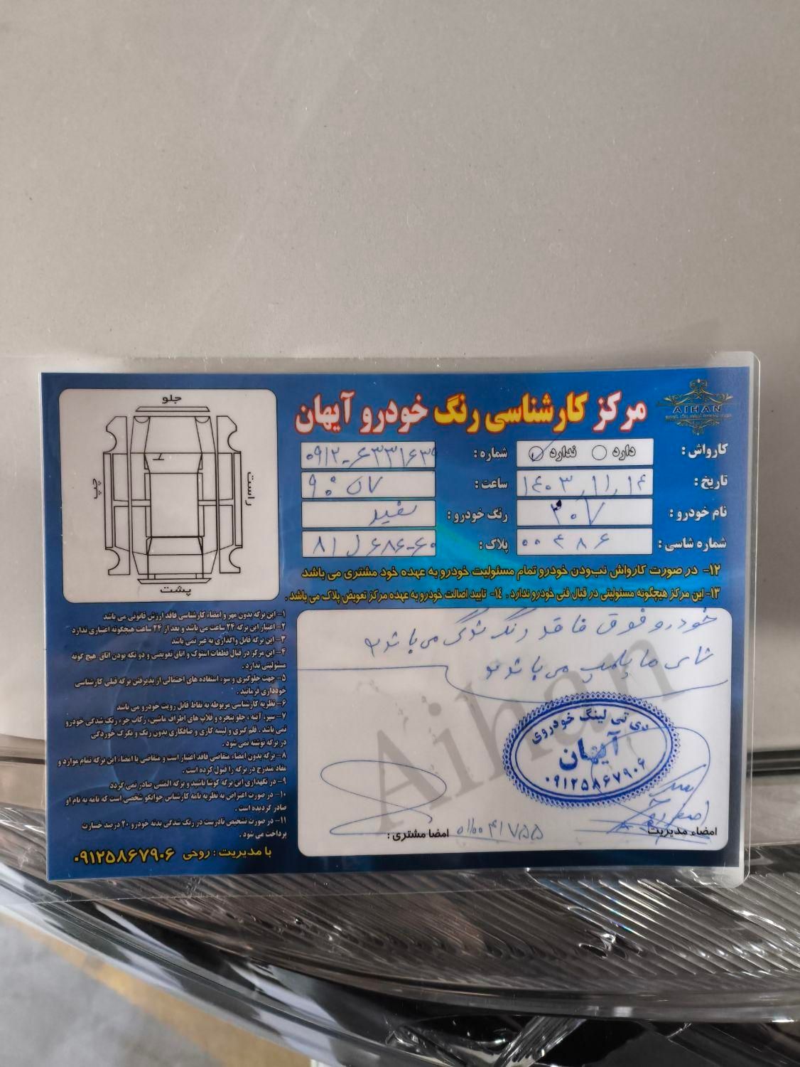 پژو 207 اتوماتیک TU5P - 1403