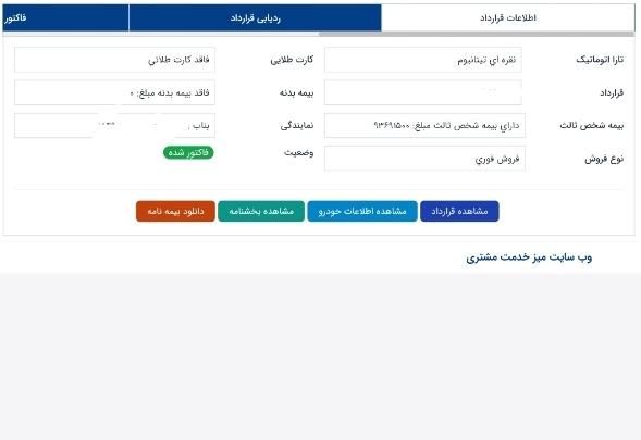 تارا اتوماتیک V2 - 1404