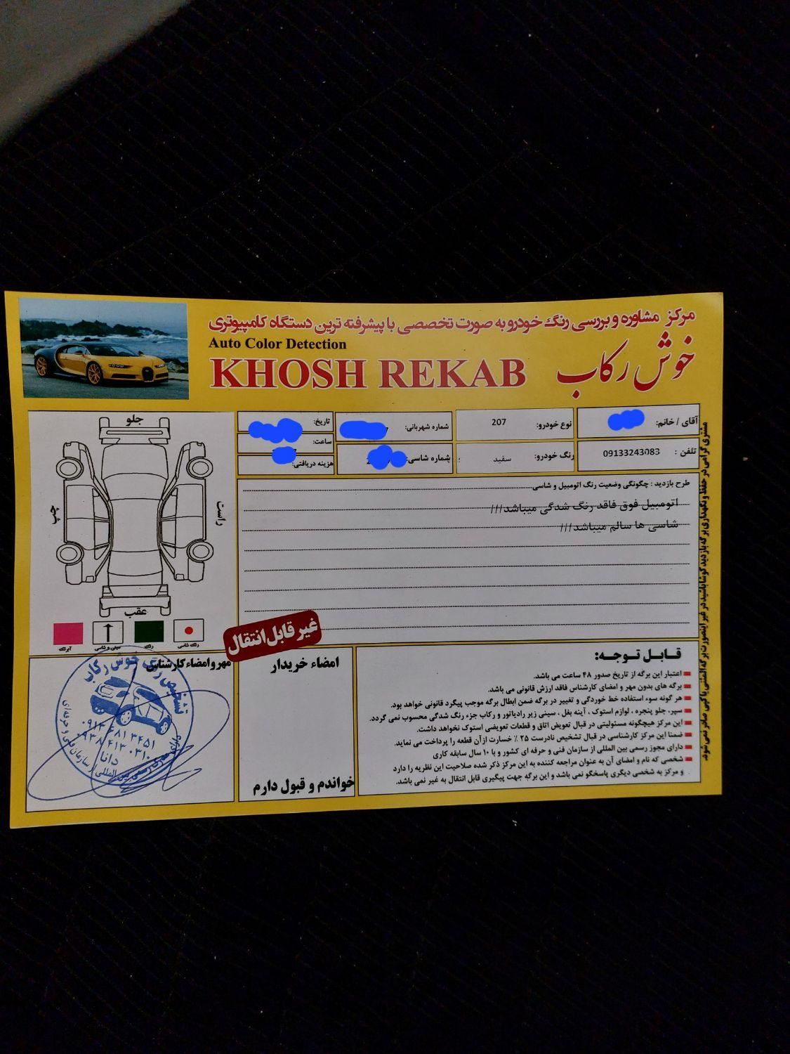 پژو 207 پانوراما دنده‌ای - 1401