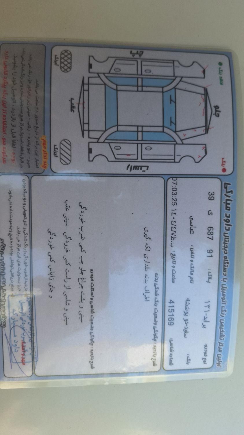 پراید 131 SL - 1390
