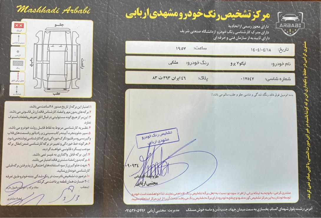 فونیکس تیگو 7 پرو اکسلنت - 1402
