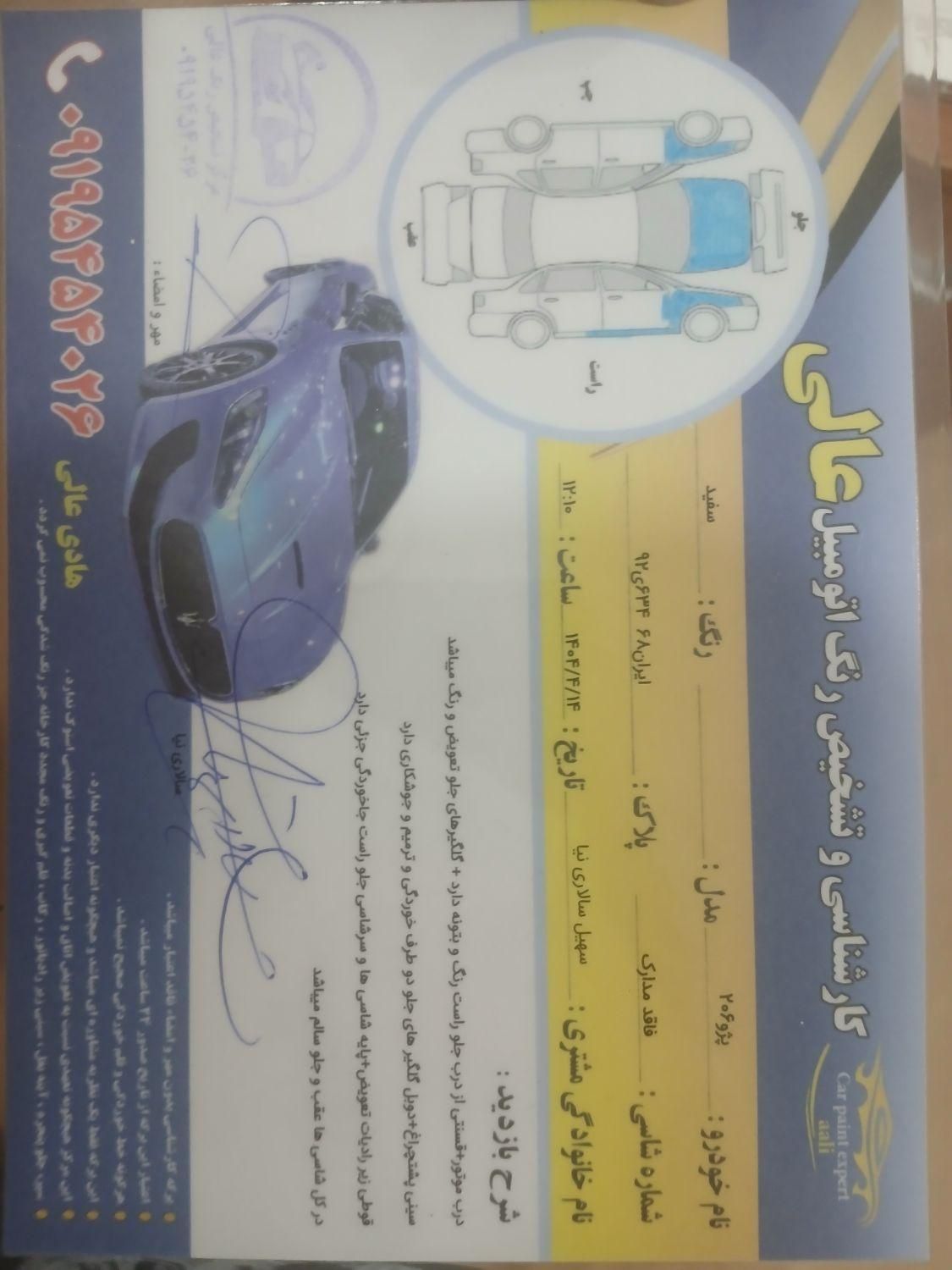 پژو 206 تیپ 5 - 1396