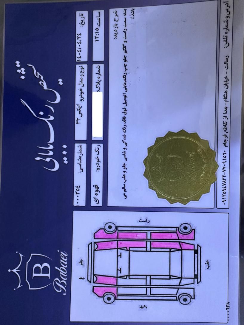 ام وی ام X33 جدید اتوماتیک - 1394