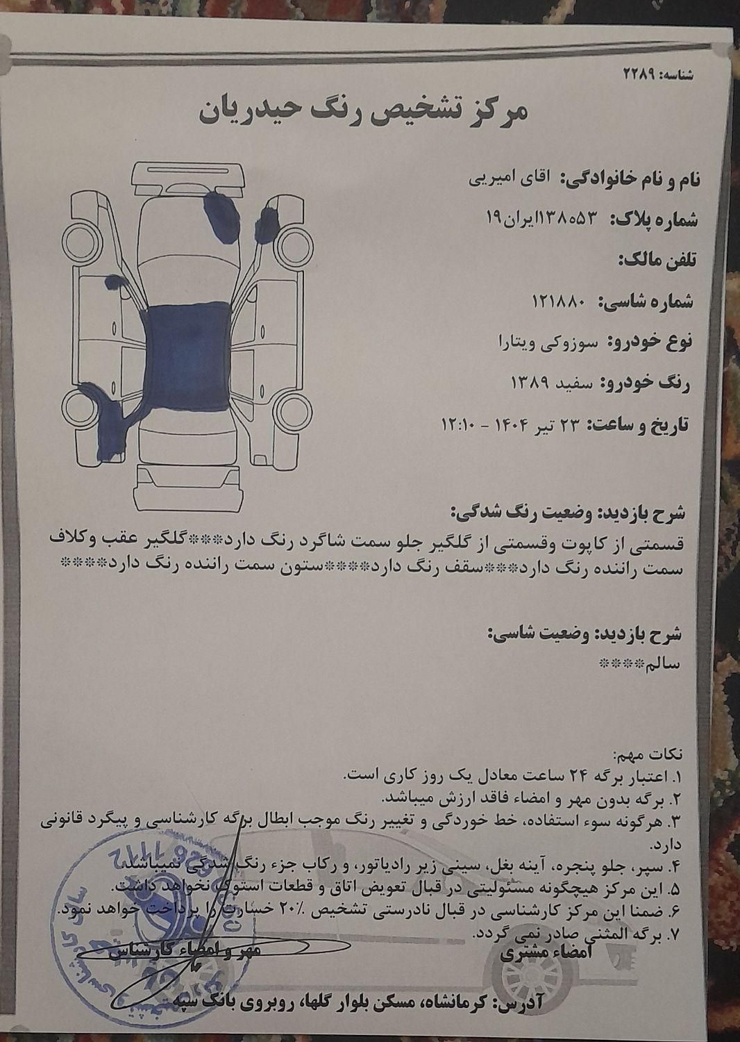 سوزوکی ویتارا ایران خودرو 2400 اتوماتیک - 1389