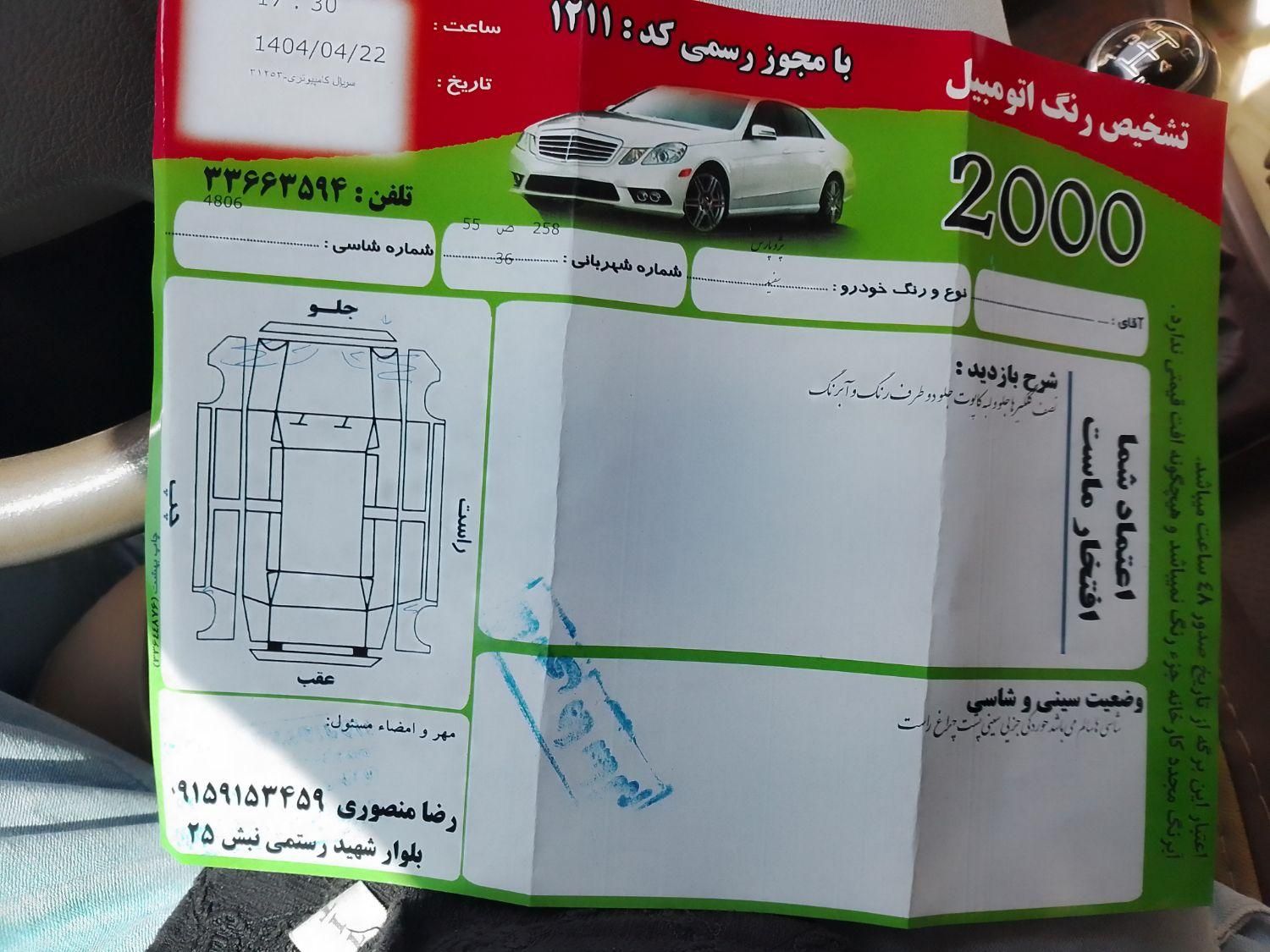 پژو پارس سال - 1391