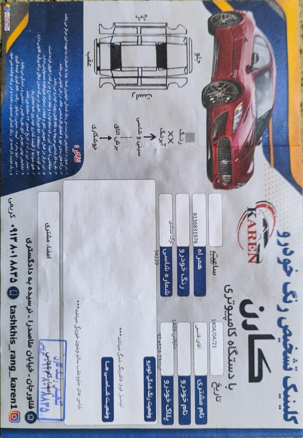 دنا پلاس توربو اتوماتیک - 1403