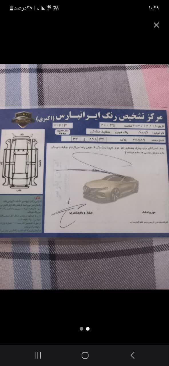 کوییک R دنده‌ای - 1401