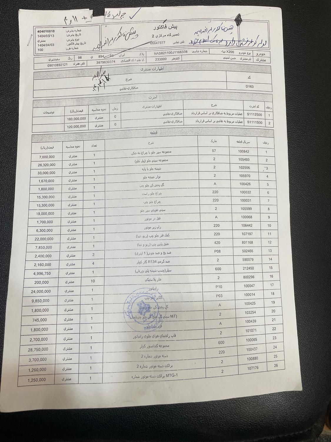 تیبا 2 EX رینگ آلومینیومی - 1397