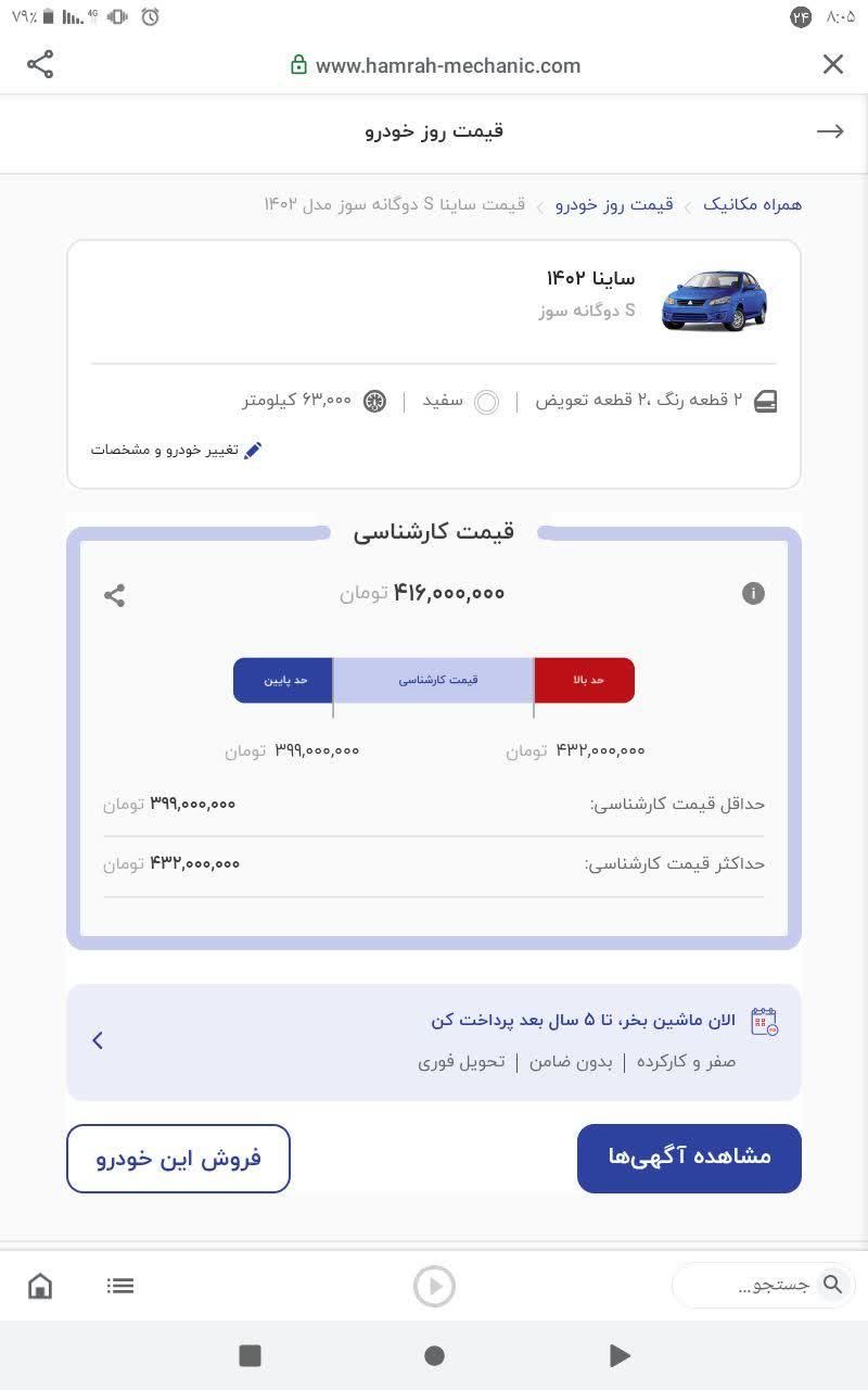 خودرو ساینا، S آگهی ann_19289868