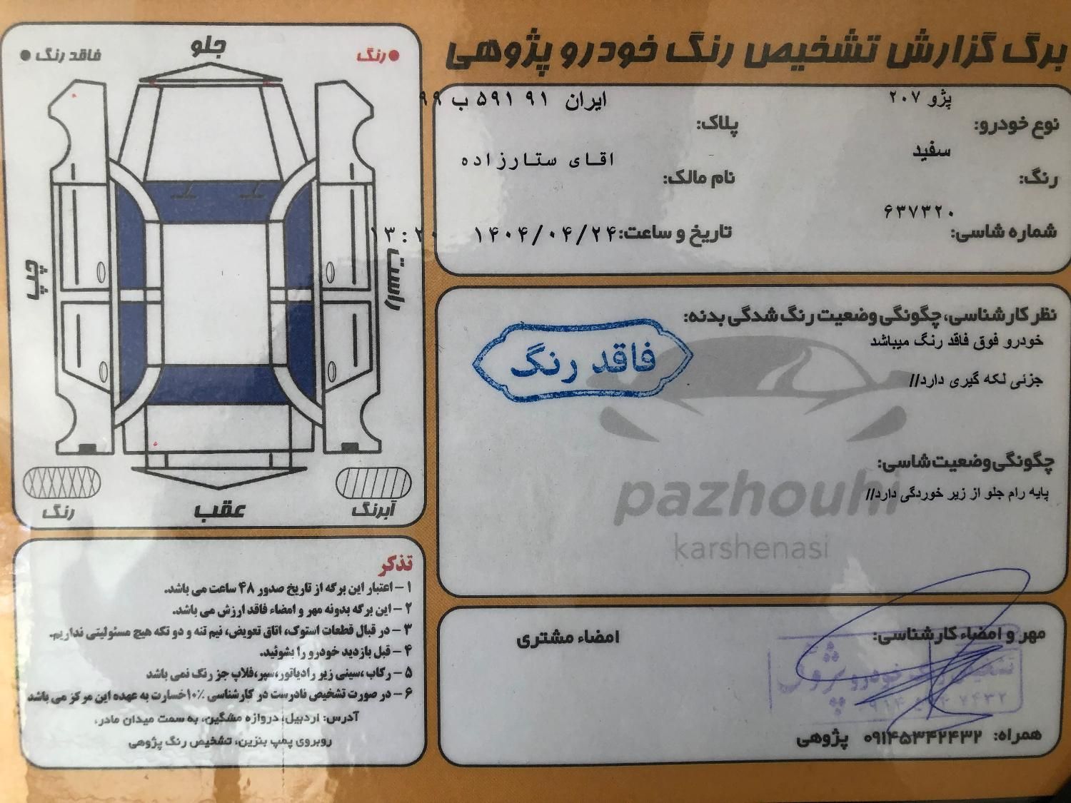 پژو 207 دنده‌ای فرمان هیدرولیک - 1397