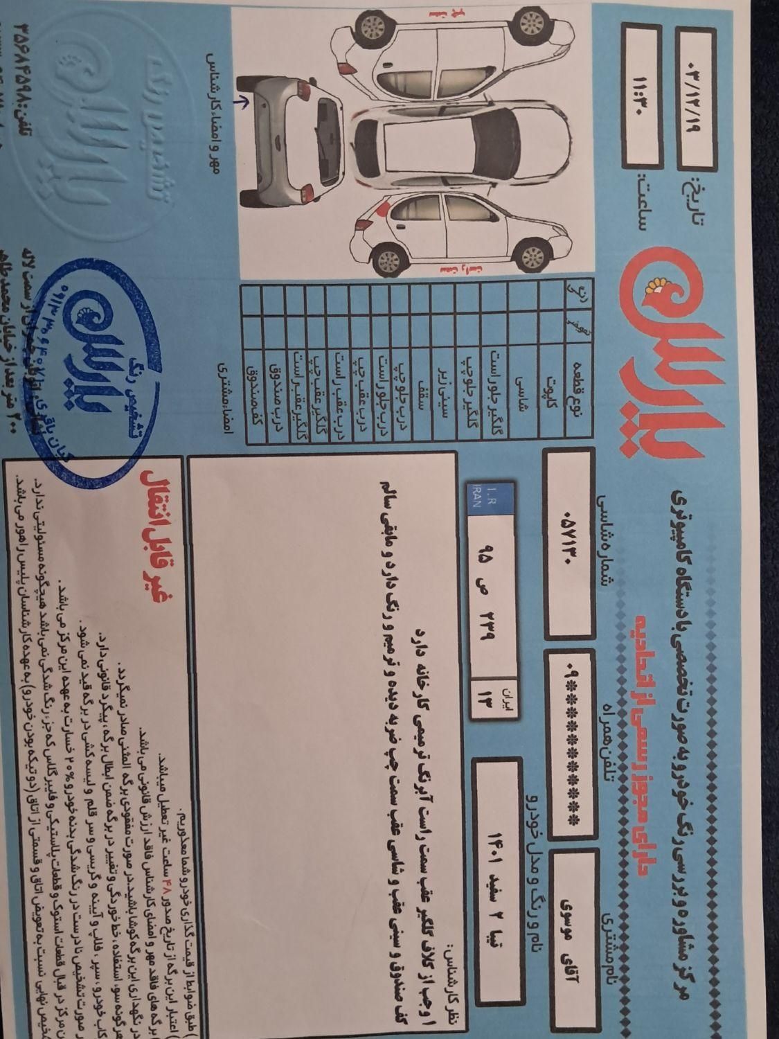 تیبا 2 EX رینگ آلومینیومی - 1401