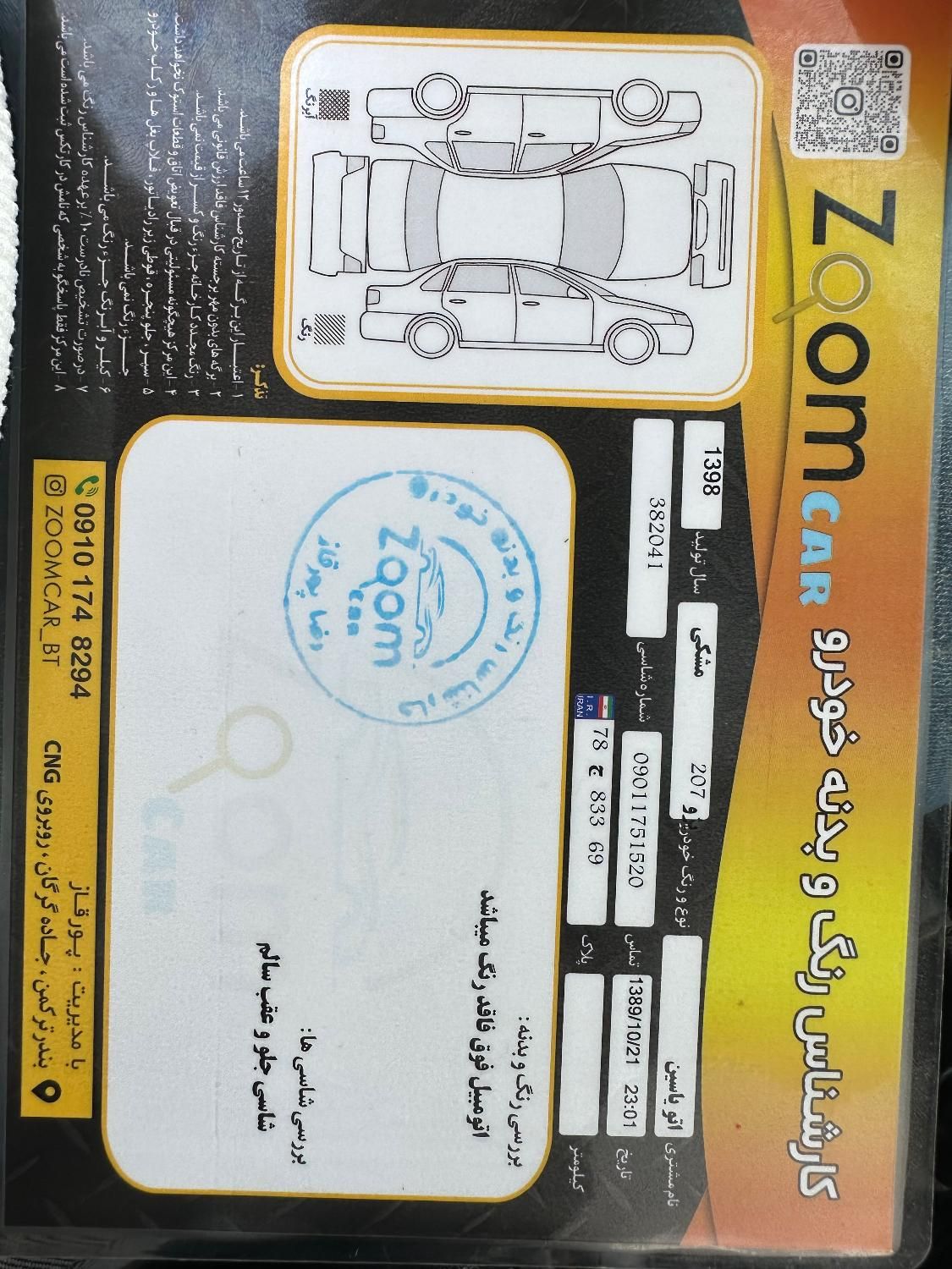 پژو 207 دنده‌ای فرمان هیدرولیک - 1398