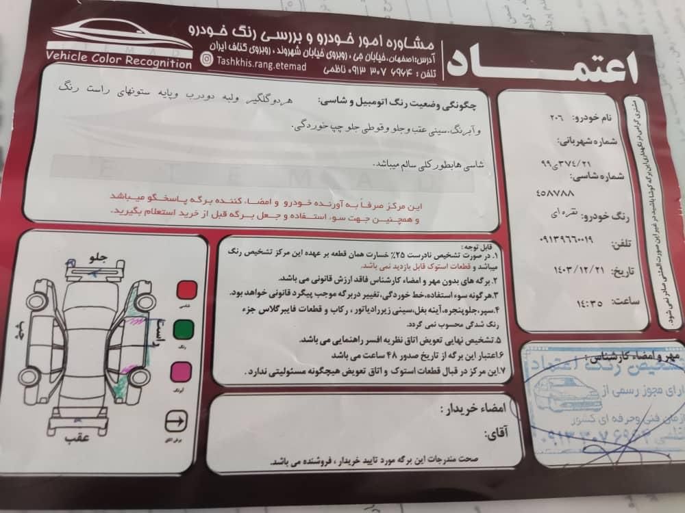 پژو 206 تیپ 2 - 1400