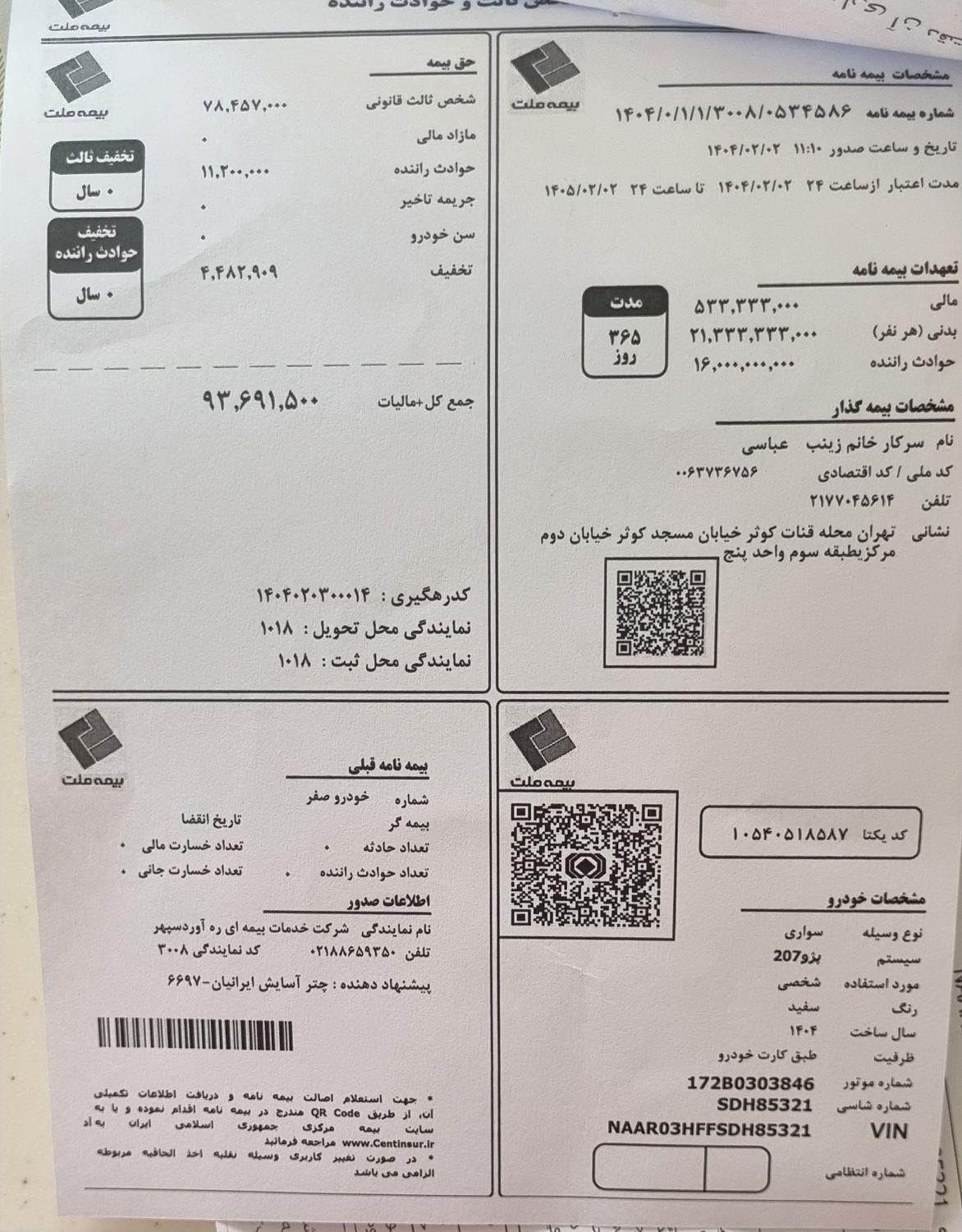 پژو 207 دنده‌ای فرمان هیدرولیک - 1404