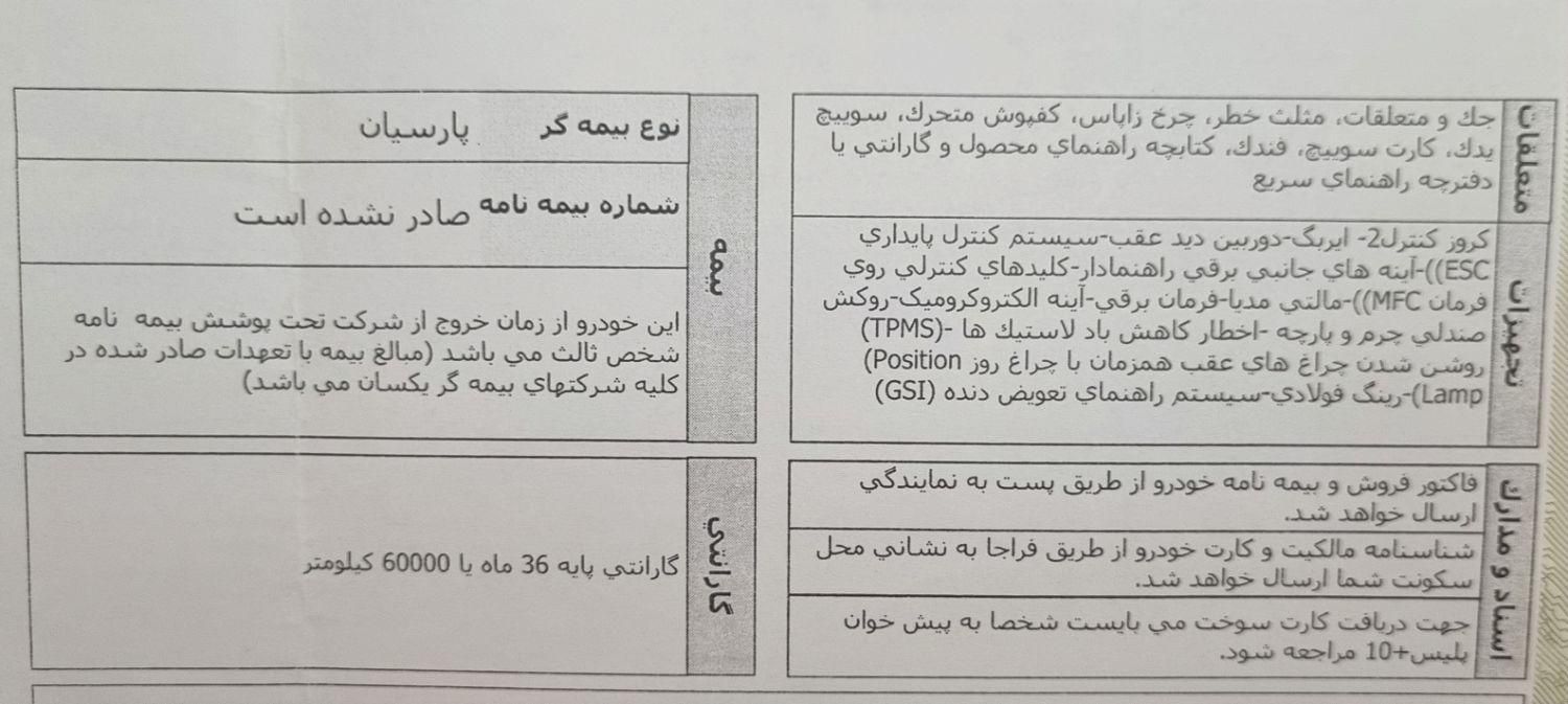 پژو 207 دنده‌ای فرمان هیدرولیک - 1404