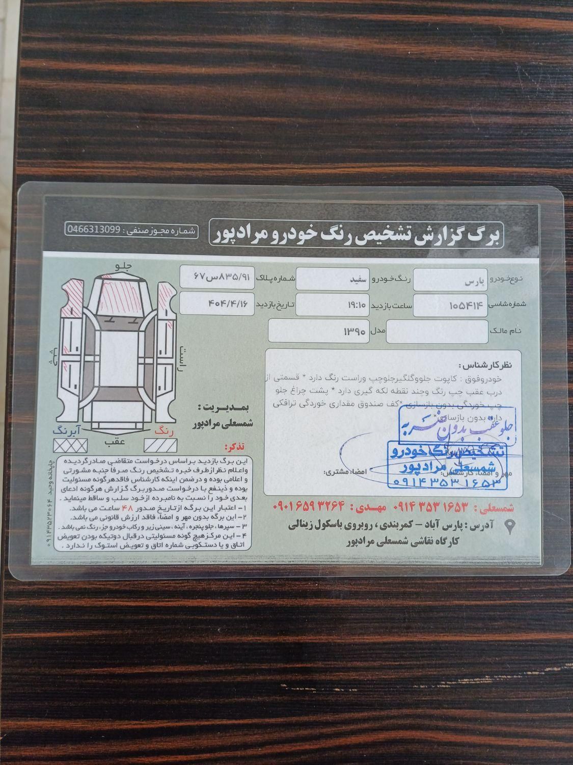 پژو پارس XU7ساده - 1390