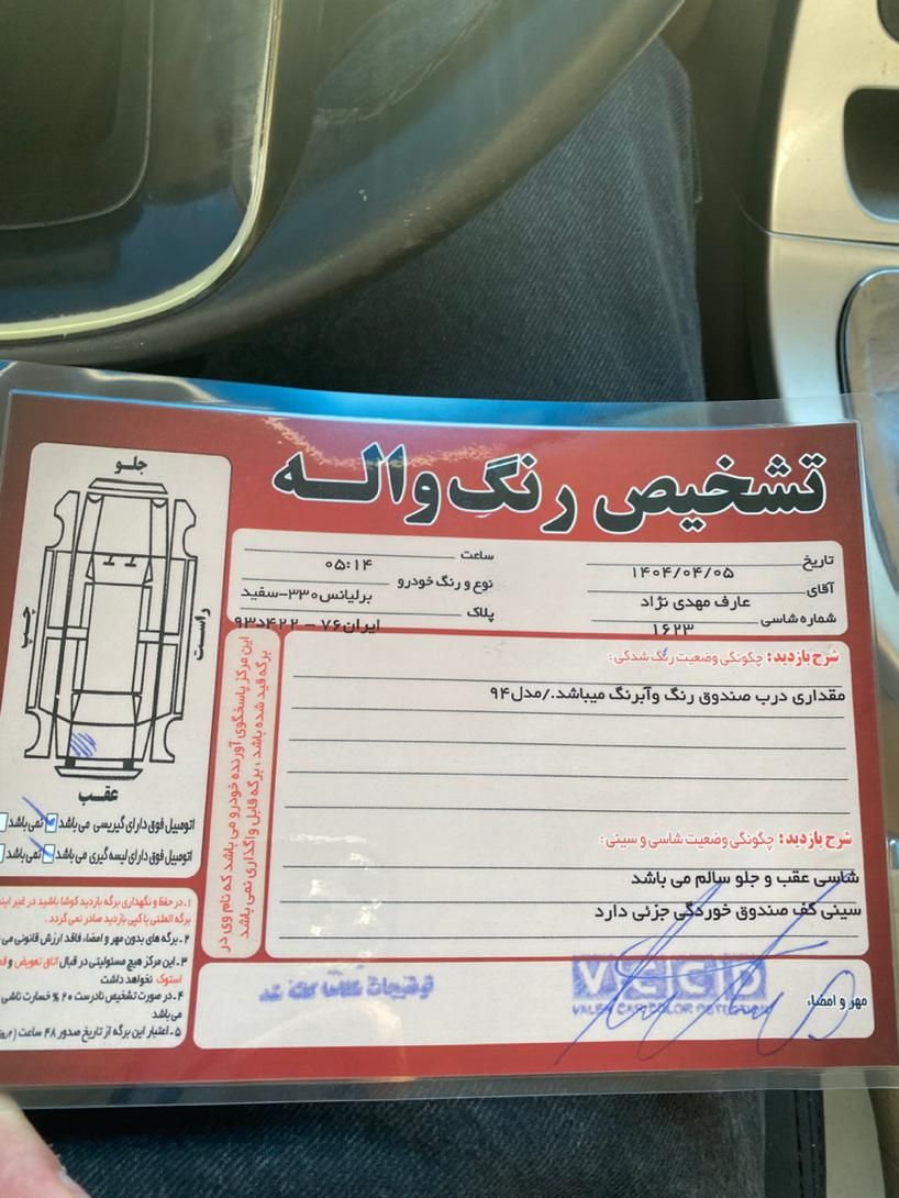 برلیانس H330 اتوماتیک 1500 - 1394