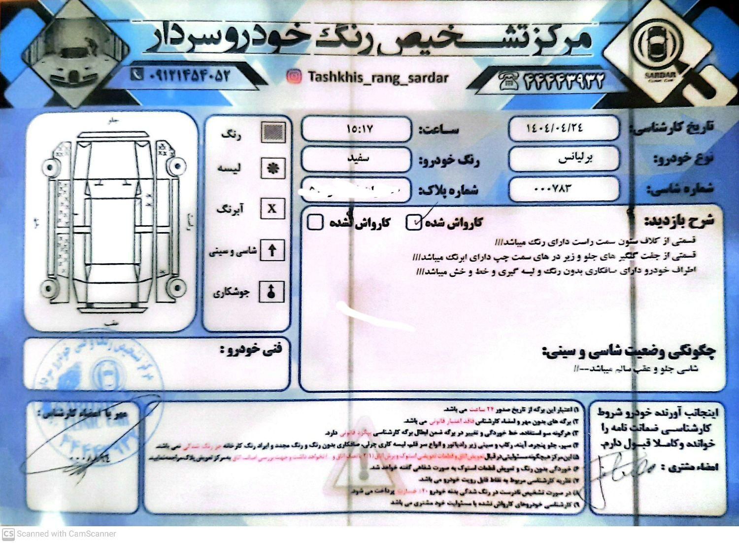 برلیانس H220 اتوماتیک - 1395