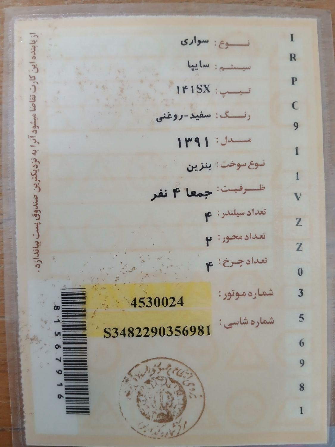 پراید 141 SX - 1391