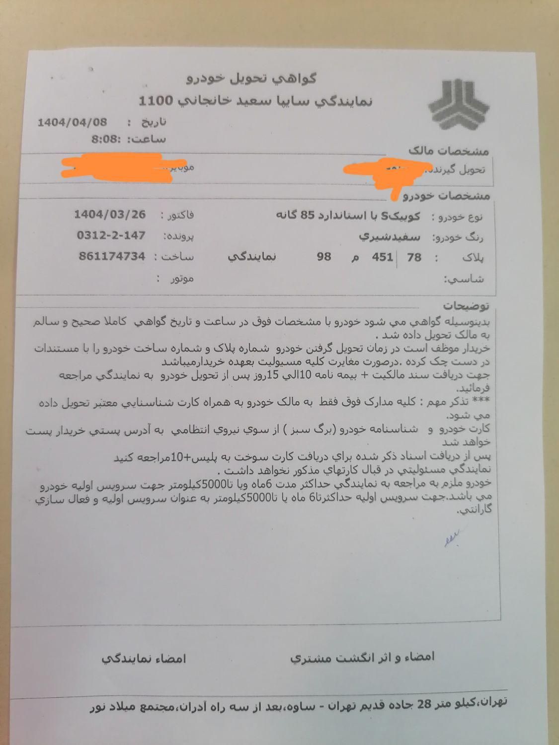 کوییک S پایه - 1404