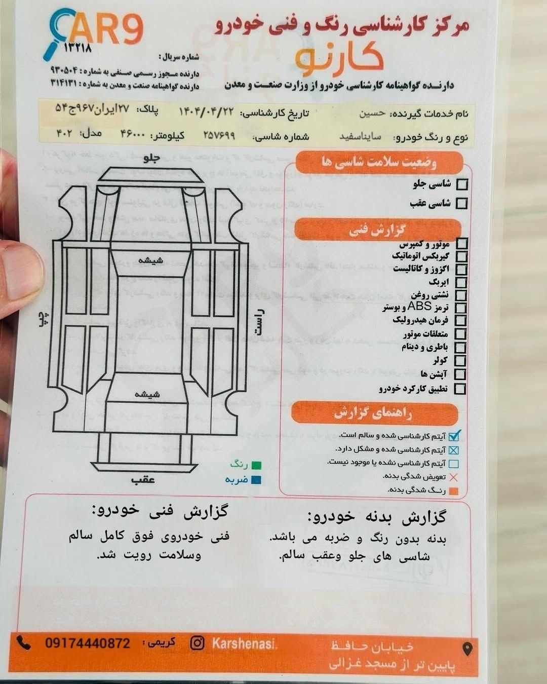 ساینا EX معمولی - 1402