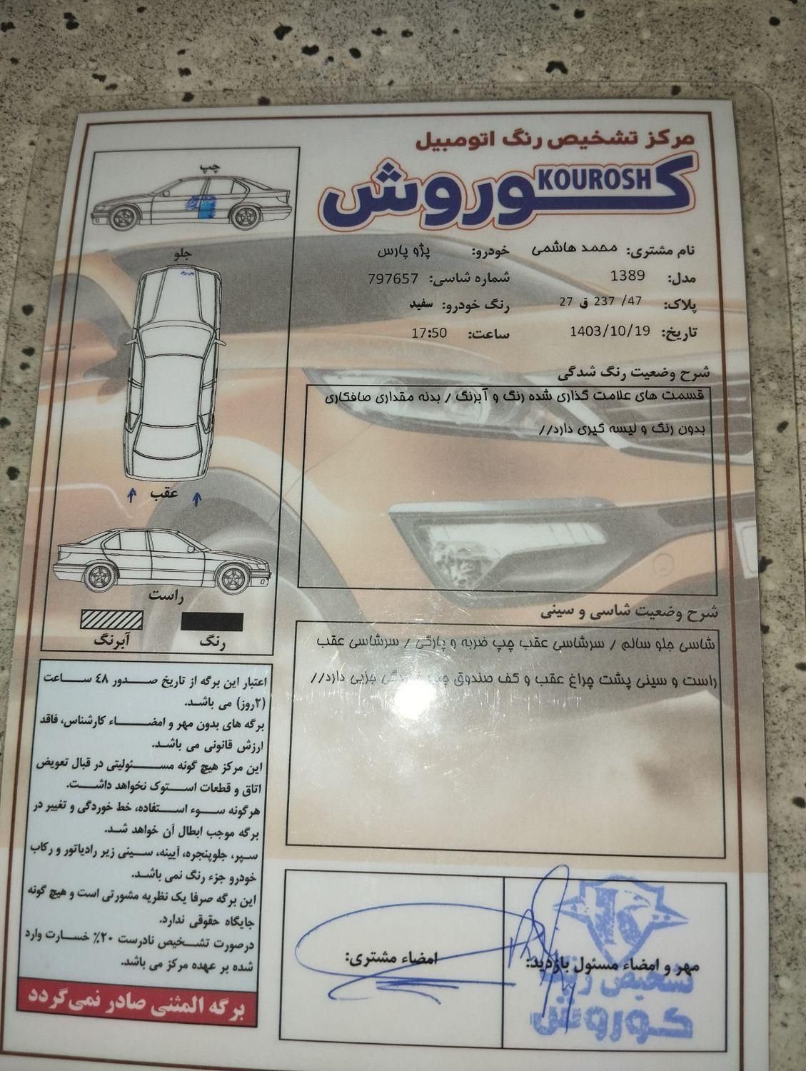 پژو پارس دوگانه سوز - 1389