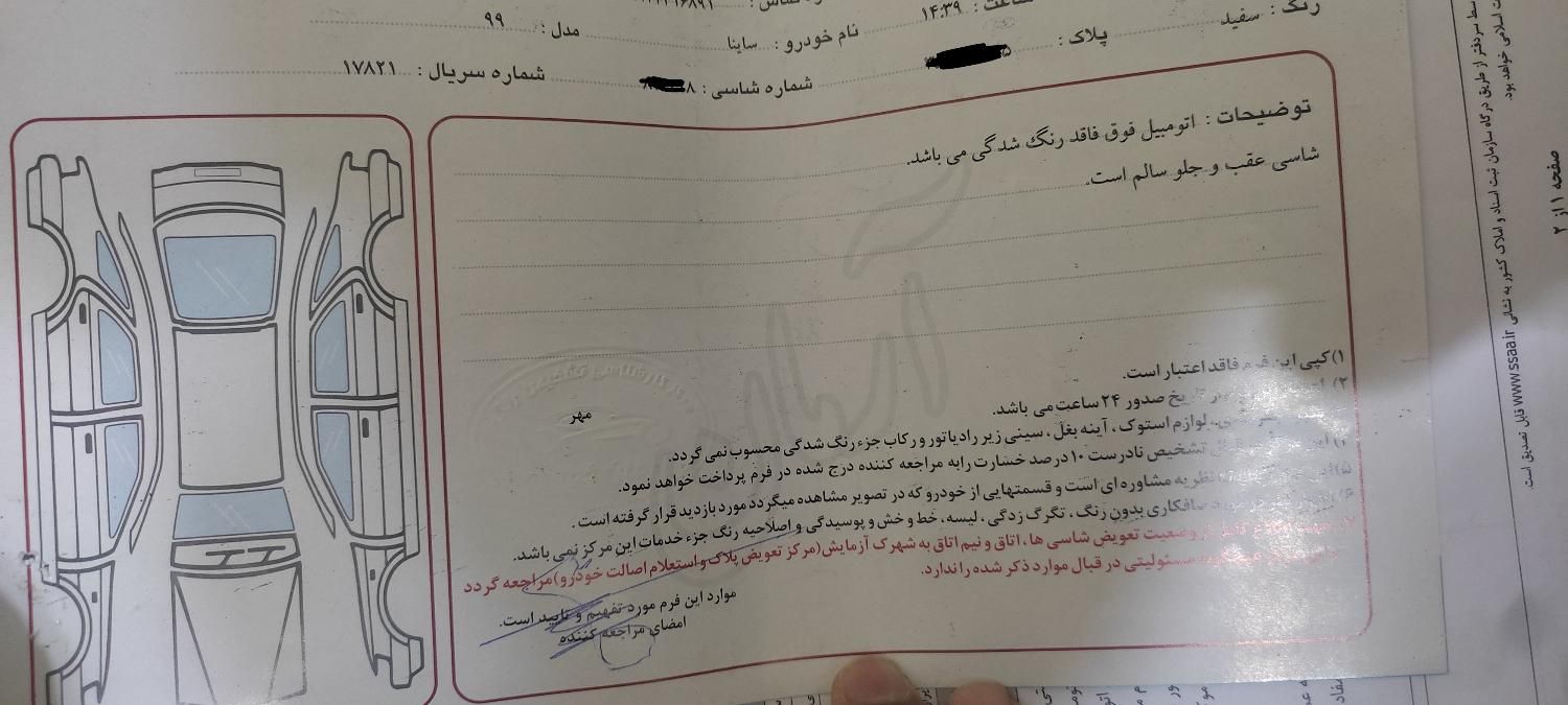 ساینا EX معمولی - 1399