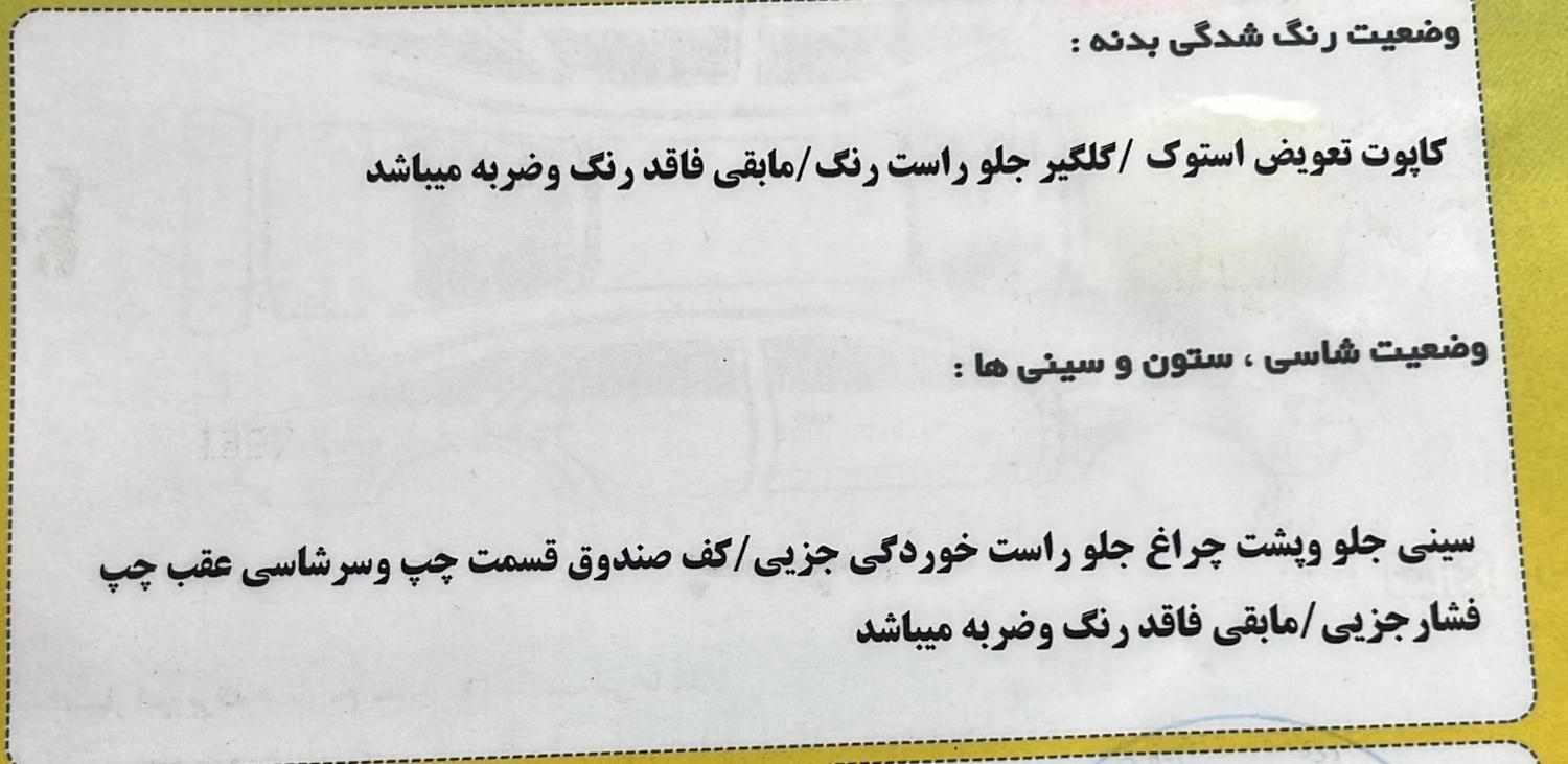 تیبا 2 EX رینگ آلومینیومی - 1397