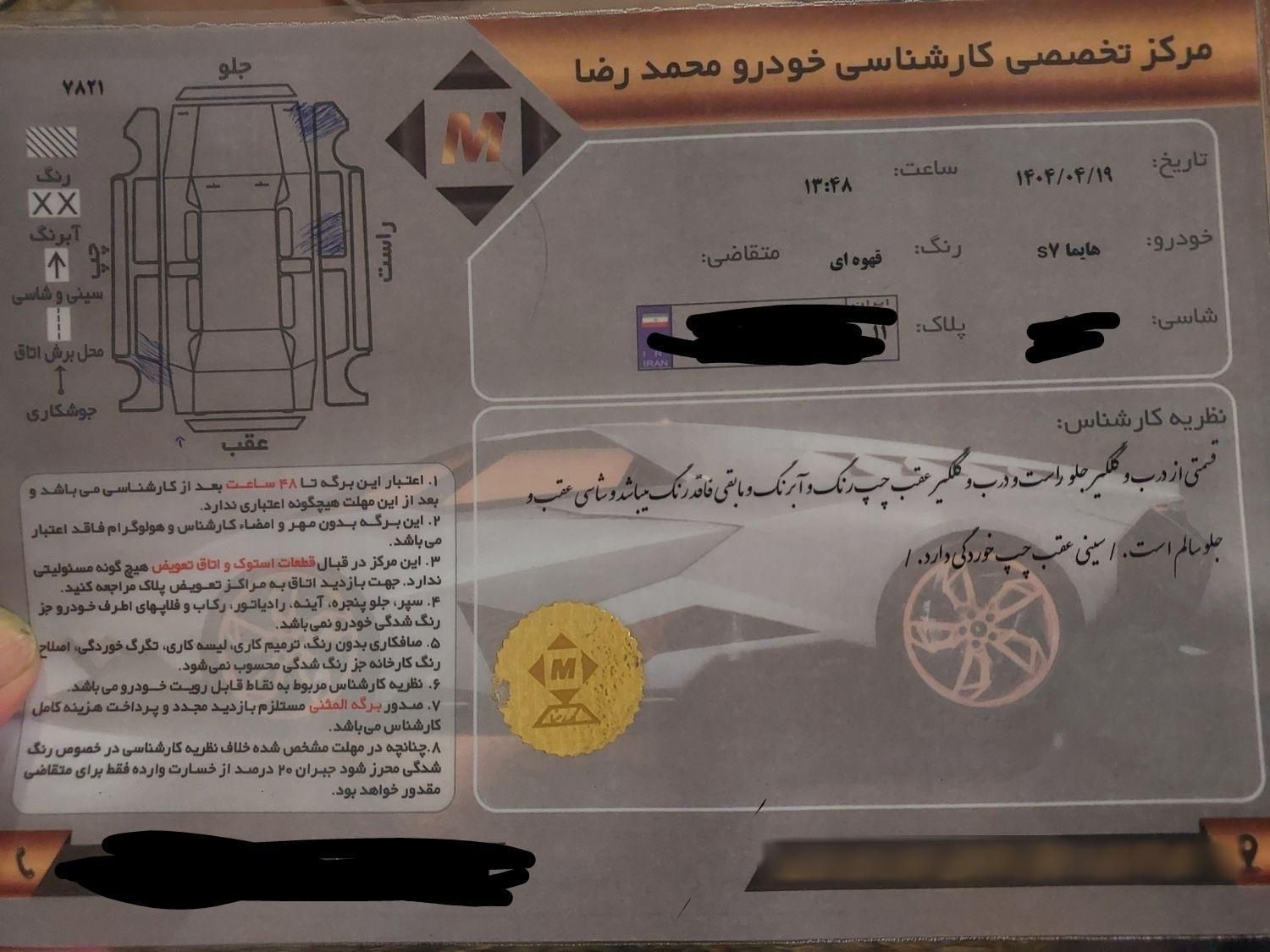 هایما S7 توربو 1.8 لیتر - 1399