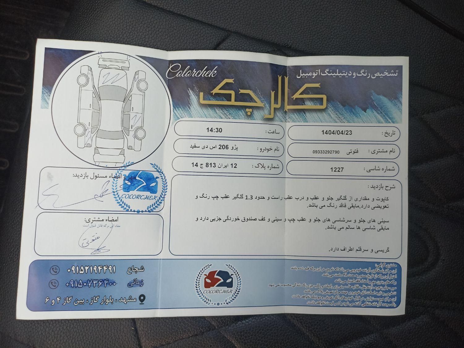 پژو ۲۰۶ صندوق دار v9 - 1387