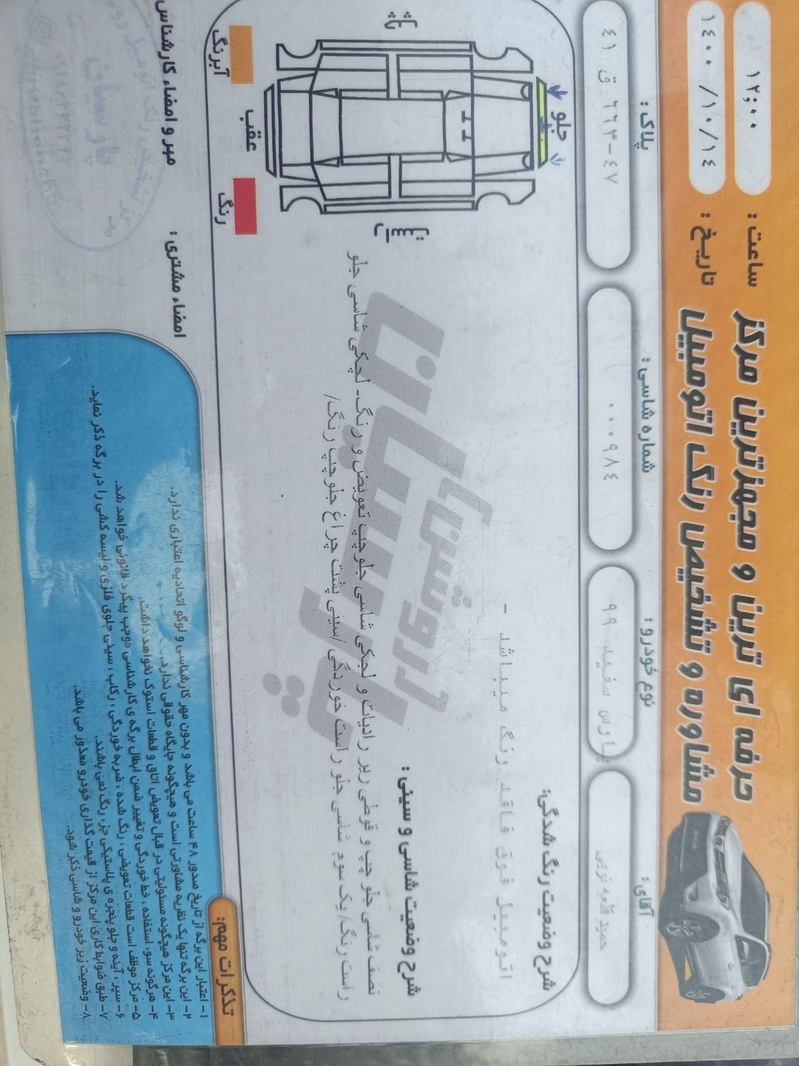 پژو پارس ELX-XU7P سفارشی - 1399