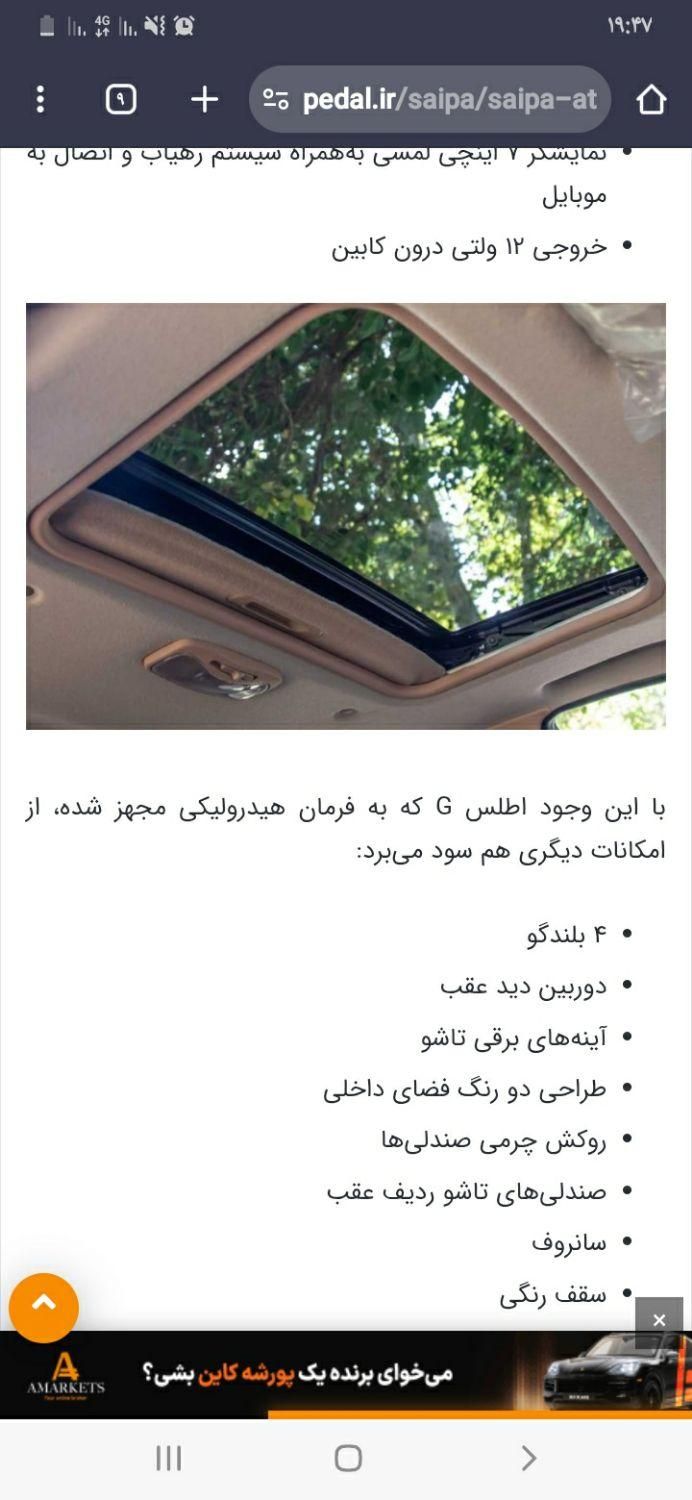اطلس G دنده ای - 1403