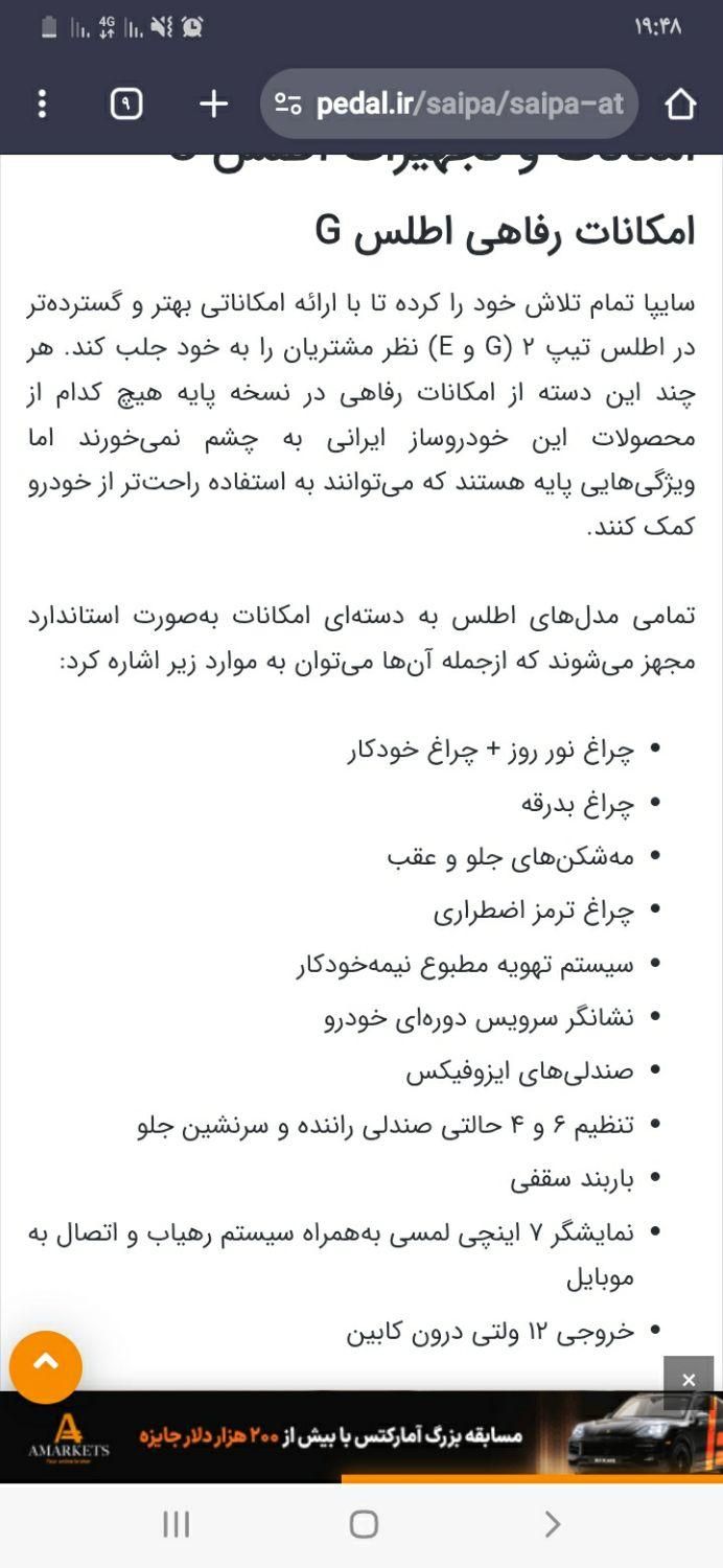 اطلس G دنده ای - 1403