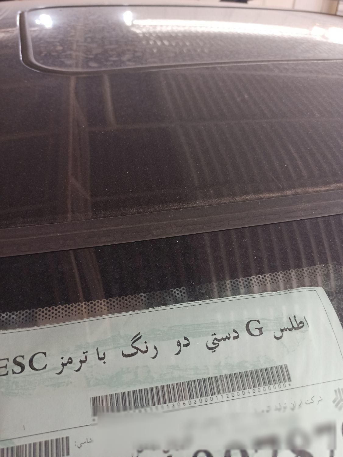 اطلس G دنده ای - 1403