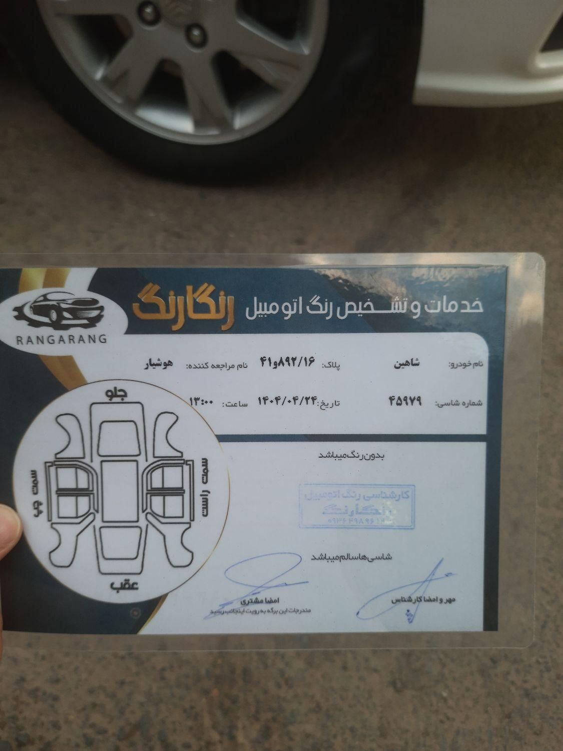 شاهین G دنده ای - 1401