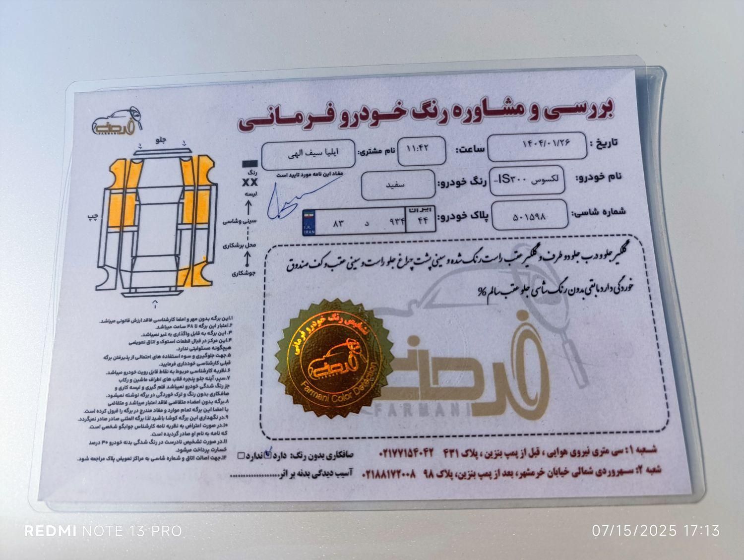 لکسوس IS کروک 300 - 2010