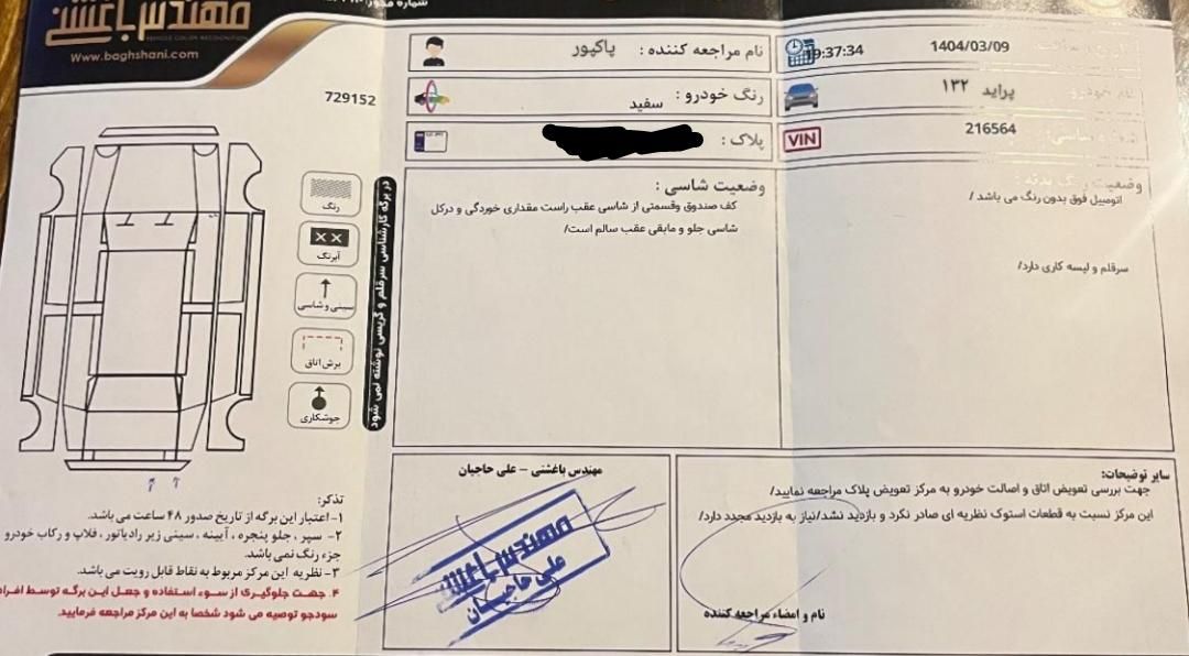 پراید 132 SL - 1389