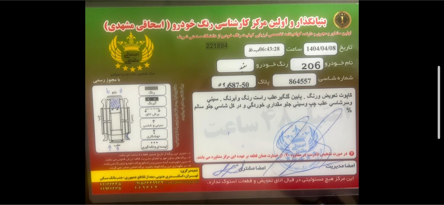 پژو 206 تیپ 5 - 1395