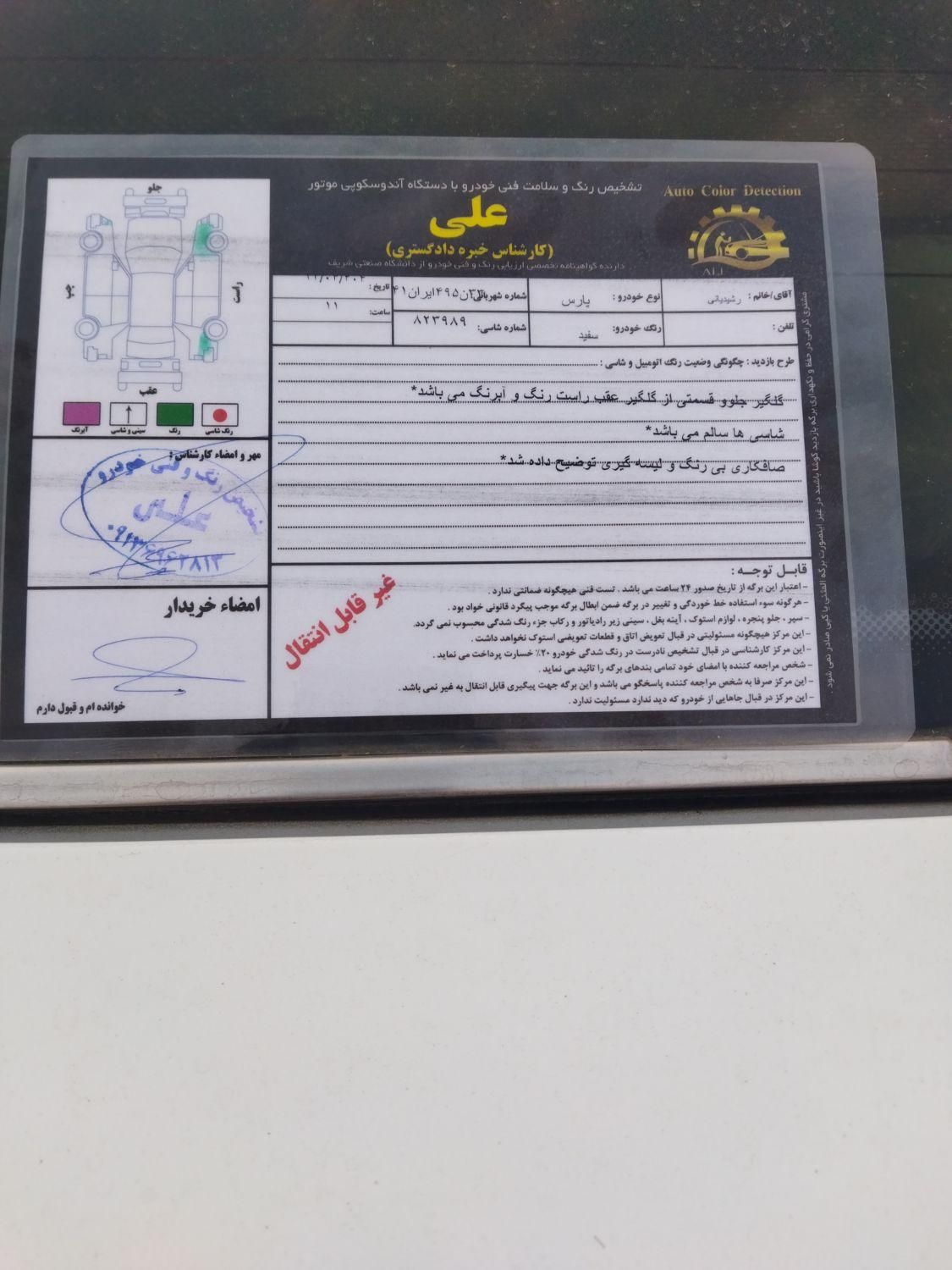 پژو پارس XU7ساده - 1392