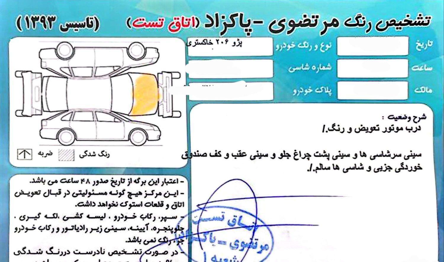 پژو 206 تیپ 2 - 1396