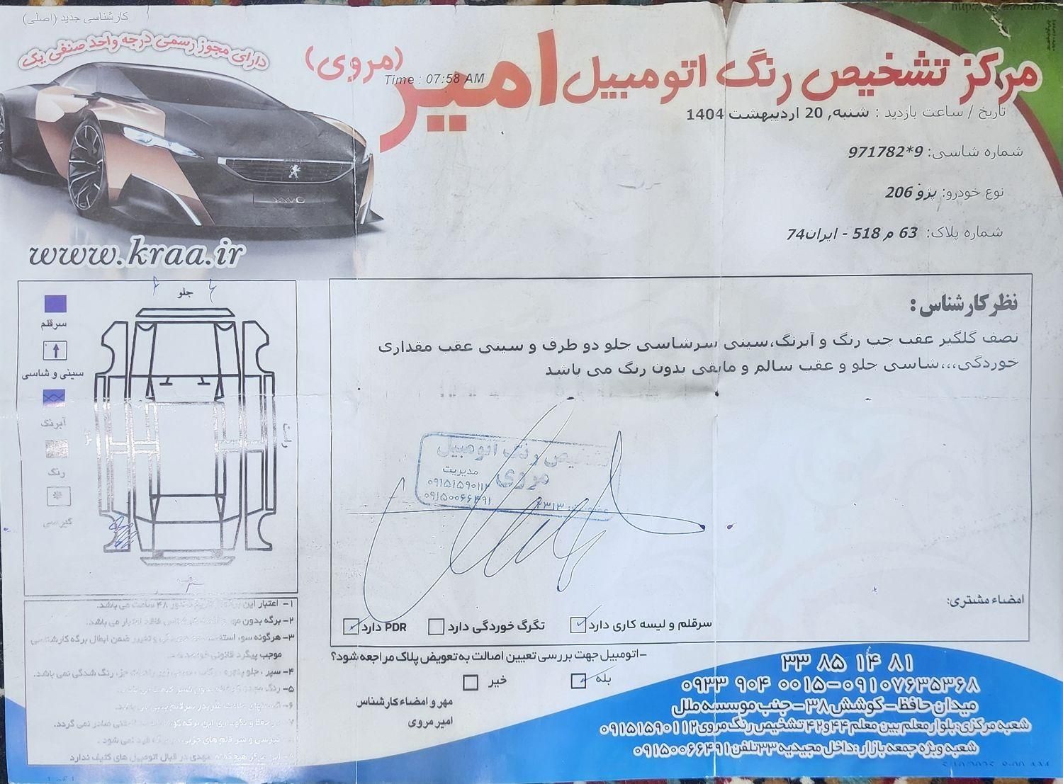 پژو 206 تیپ 2 - 1396