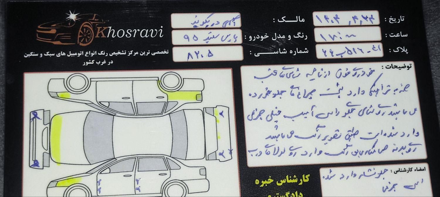 پژو پارس سال - 1395